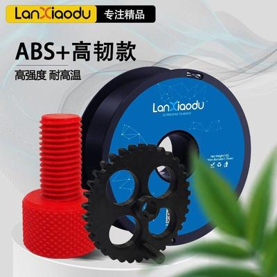 lanxiaodu3D打印耗材ABS1.75mm 高韧性环保ABS耗材打印机1KG材料