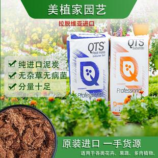 拉脱维亚进口美植泥炭土瓜果蔬菜育苗土花卉盆栽种植土多肉营养土