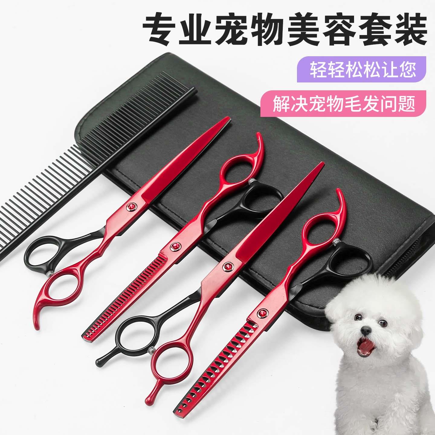 宠物剪毛专用剪刀美容剪刀修毛剪刀套装直牙弯剪鱼骨剪排梳