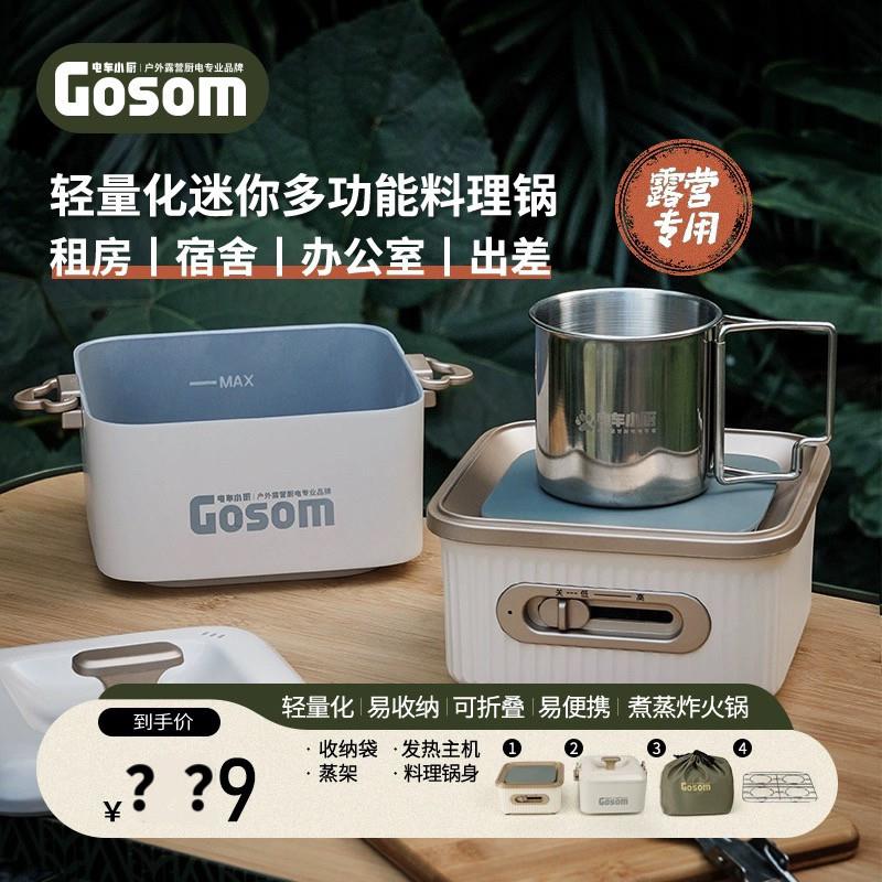 电车小厨野餐料理锅户外炉具套装便携式小型野外电煮锅露营战术包