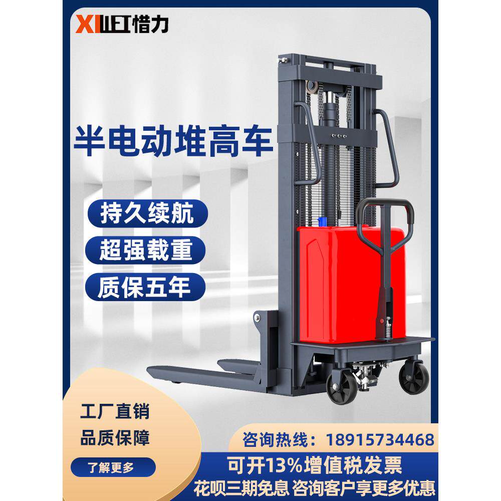 惜力半电动液压叉车电动堆高车1吨1.5吨2吨小型充电式升高升降机