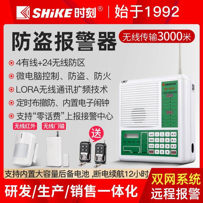 时刻SK-968C红外线 线防盗警报器家用无线 线店铺门窗防盗主机安