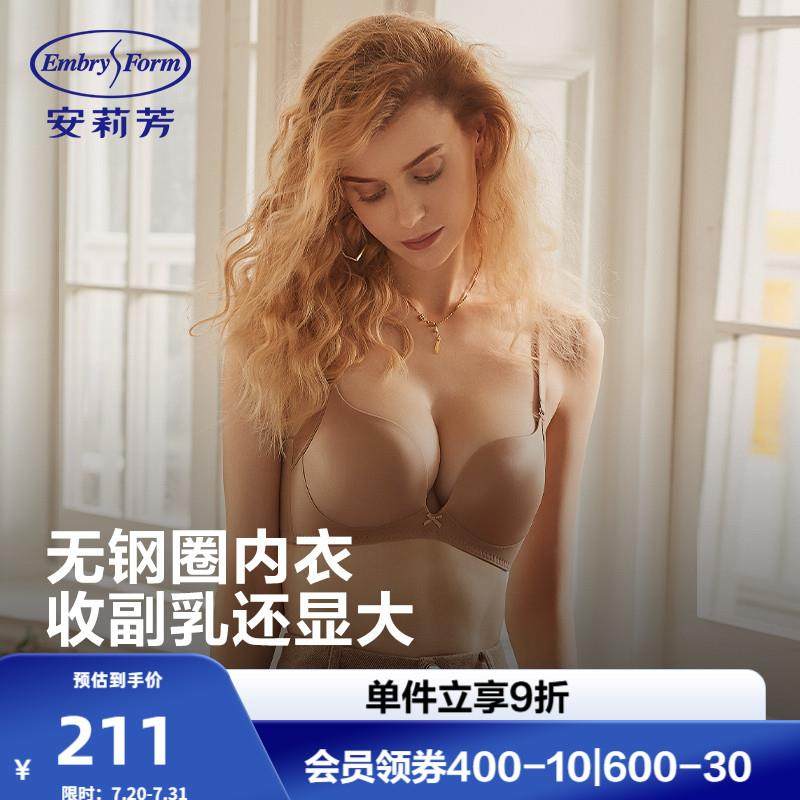 【舒挺杯】安莉芳光面无痕小胸聚拢无钢圈文胸女士收副乳内衣