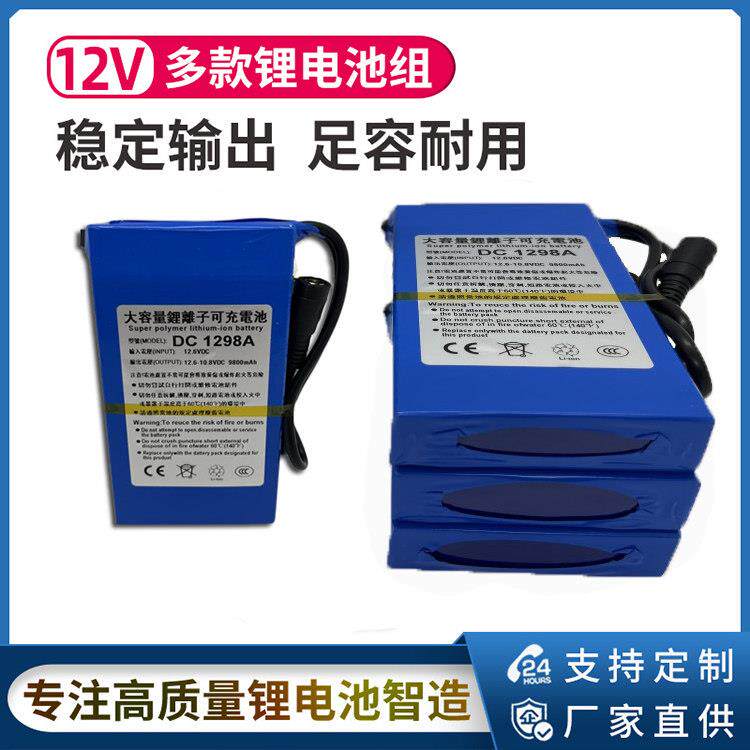 12V聚合物锂电池大容量可充电电瓶音响LED灯箱12伏户外头灯电池组