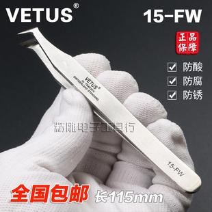 正品VETUS不锈钢精密镊子15-FW剪切镊子钳剪铜线夹子切割剪刀镊子
