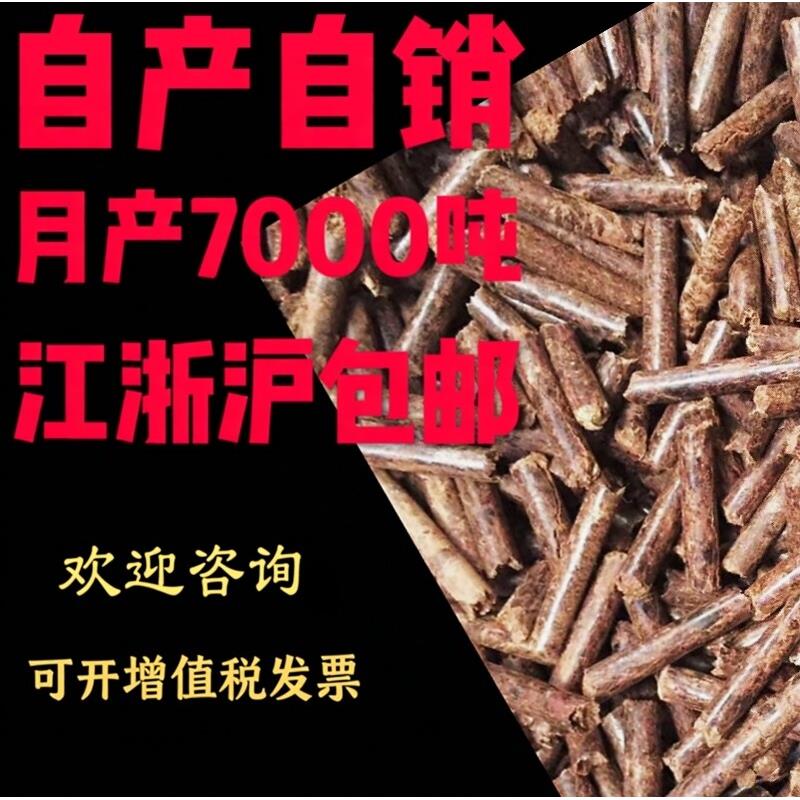 自产自销生物颗粒 生物质颗粒燃料 红木木屑颗粒锅炉不结焦热值高