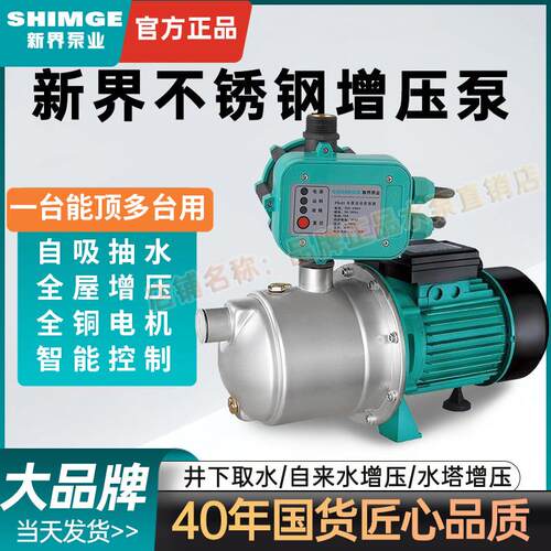 新界增压泵不锈钢家用自来水抽水泵全自动增压泵自吸喷射泵JET