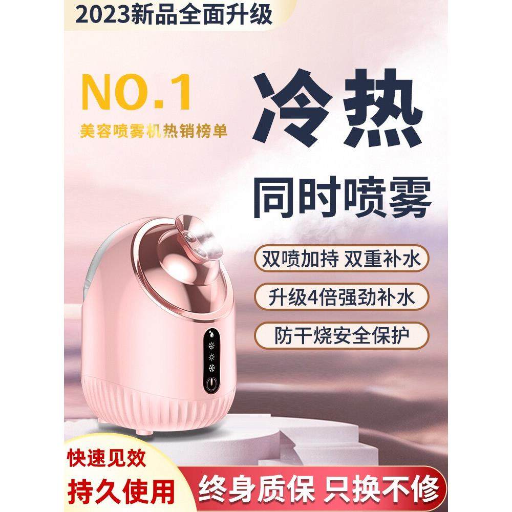 冷热双喷蒸脸仪纳米补水喷雾器家用蒸汽机脸部美容仪院专用蒸脸器
