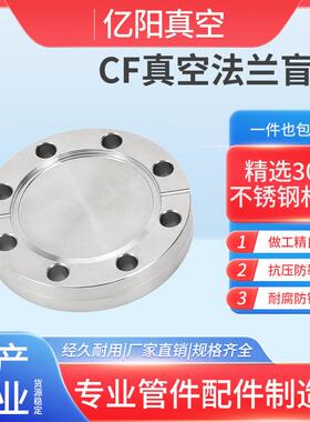 CF高真空盲板304不锈钢16管件25配件35刀口50固定63螺栓100法兰80