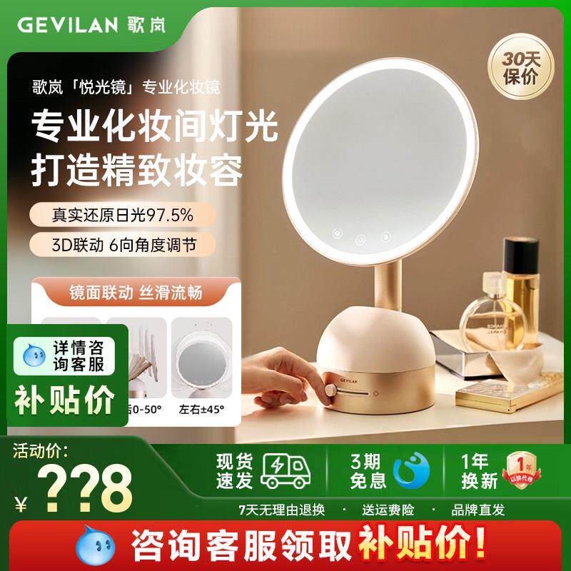 歌岚专业美妆镜子化妆镜带灯桌面台式化妆镜3D联动调节LED可携式