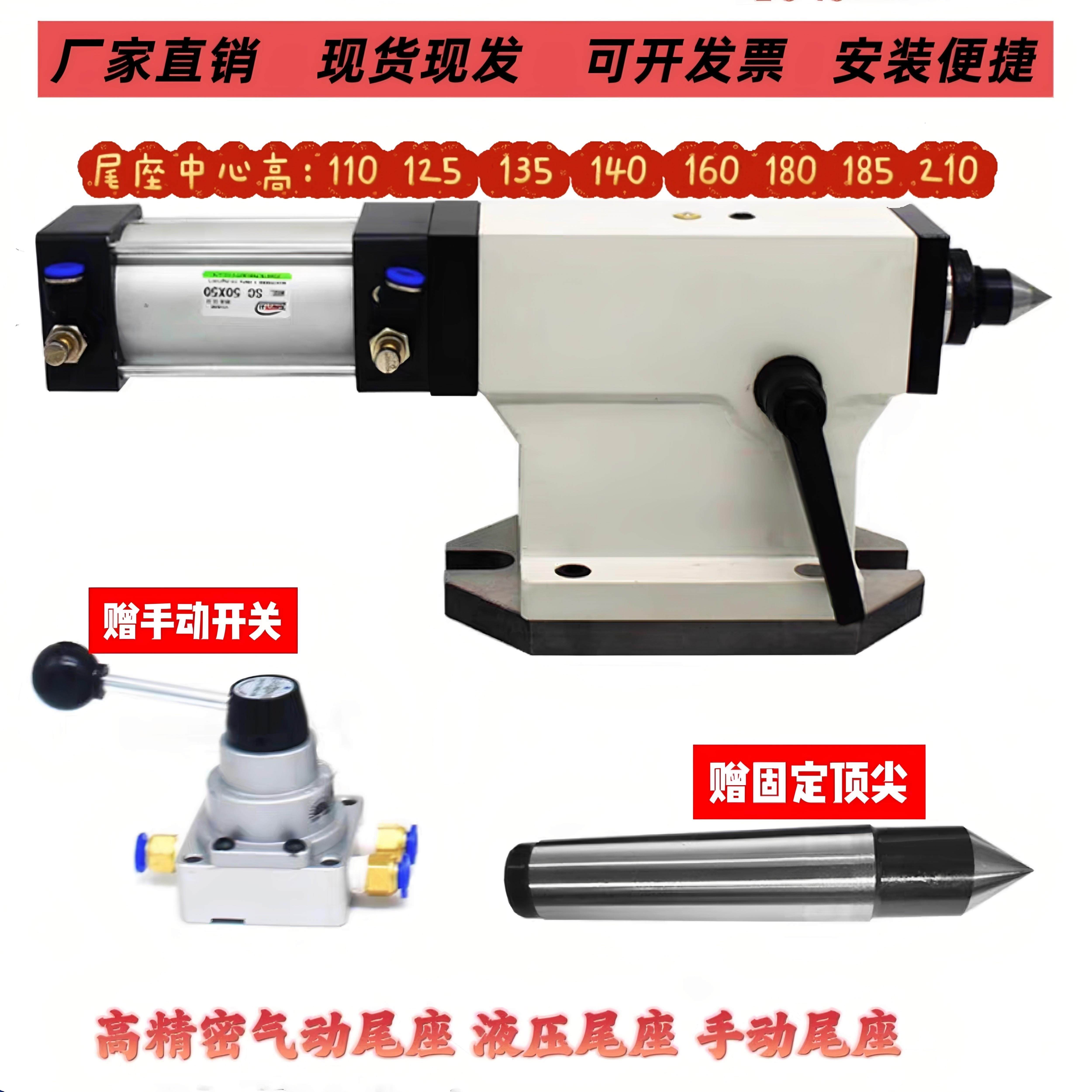 气动尾座 CNC数控分度头加工中心四轴尾顶车液压顶针125 135 210