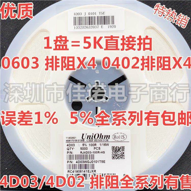贴片电阻排阻4D03 4D02 100R 1K 4.7K 10K 0603 0402X4排 1% 5%