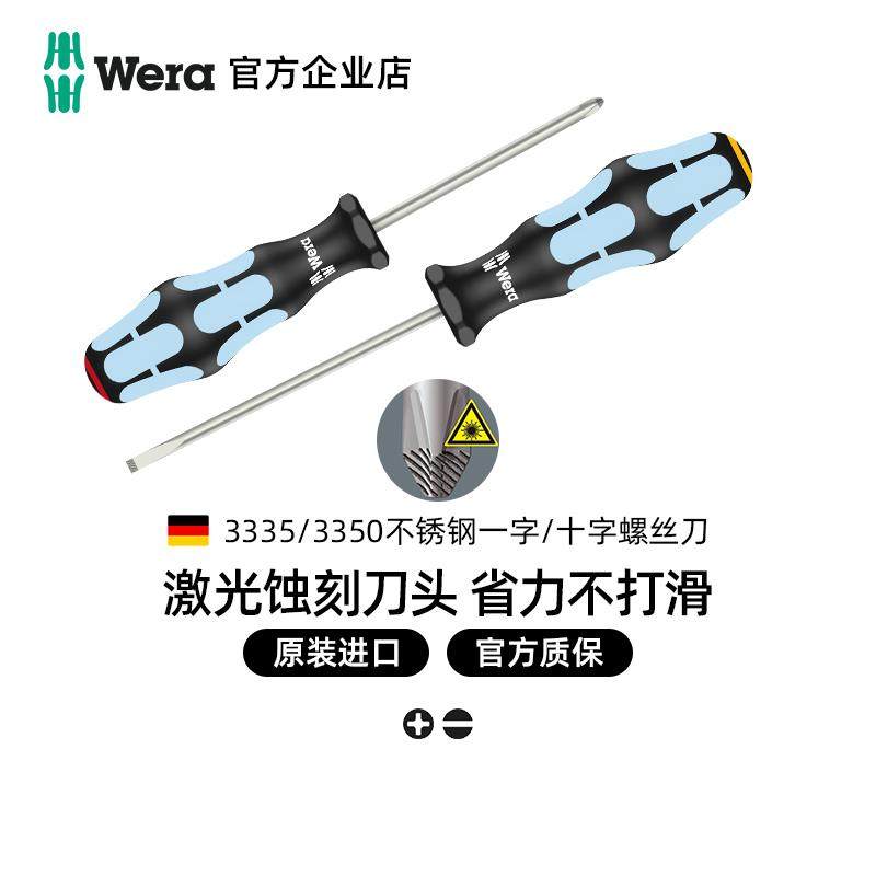 德国wera维拉五金3350/3335P不锈钢一字十字螺丝刀批套装防滑防锈