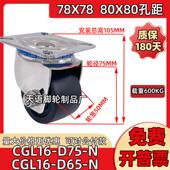 CGL16 N低重心替代防锈轮 D65 D75 N重型304不锈钢尼龙脚轮CGL16