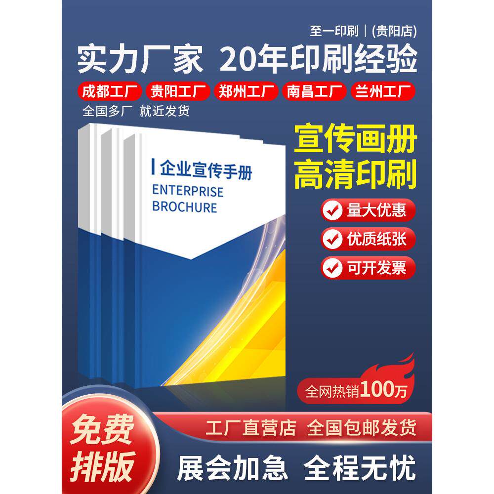 画册印刷宣传册定制定做设计制作小册子订做图册公司企业员工手册