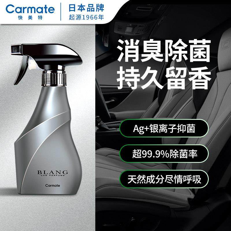 快美特汽车内除异味除鱼腥味空气清新剂新车除臭用品空调消毒喷雾