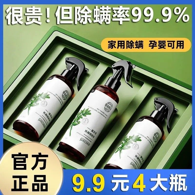 4大瓶除螨喷雾剂青花椒草本床上母婴杀螨虫祛螨免洗晒宿舍去螨,居家日用,除螨喷雾,淘宝优惠券,粉丝福利购,淘宝优惠卷