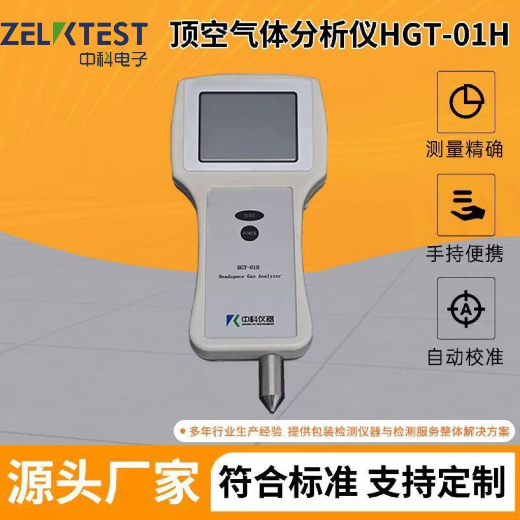 手持便携式HGT-01H药品包装膨化食品包装抽取式顶空残氧分析仪