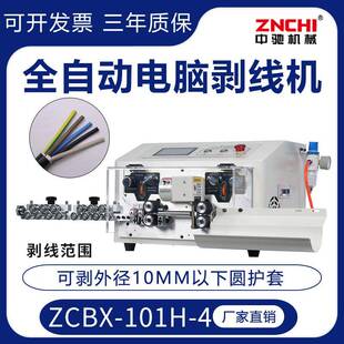 ZCBX 10MM全自动电脑剥线机裁线厂家直销 101H 4护套线直径0