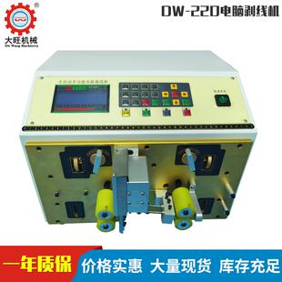 220电脑自动排线剥线机_剥线裁线分线机 东莞厂家供应DW