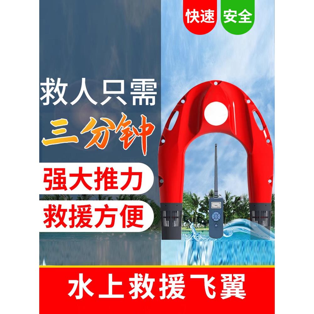 新型水上救援飞翼机器人消防水域移动电动担架遥控智能救生圈飞艇