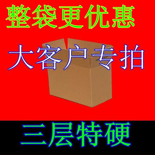 河南郑州淘宝纸箱邮政3/4/5/6/7/8/9/10/11/12#号三层特硬空白AAA