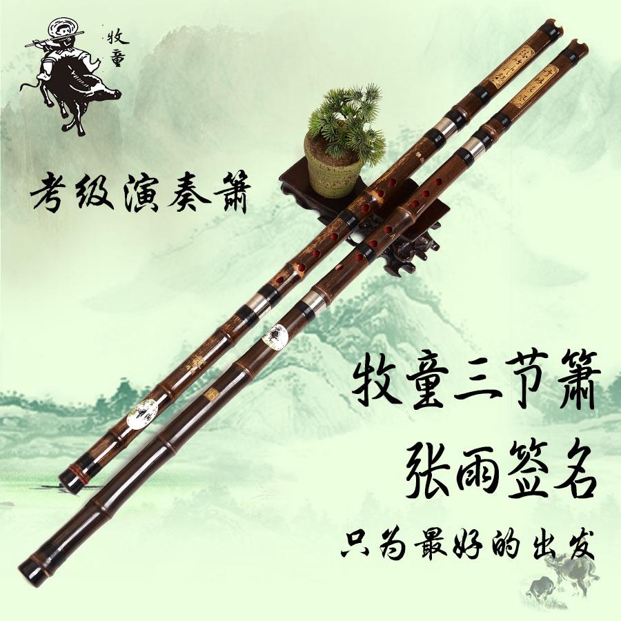 【牧童】精制级 八孔箫 张雨制作演奏洞萧 紫竹三节箫 乐器初学萧