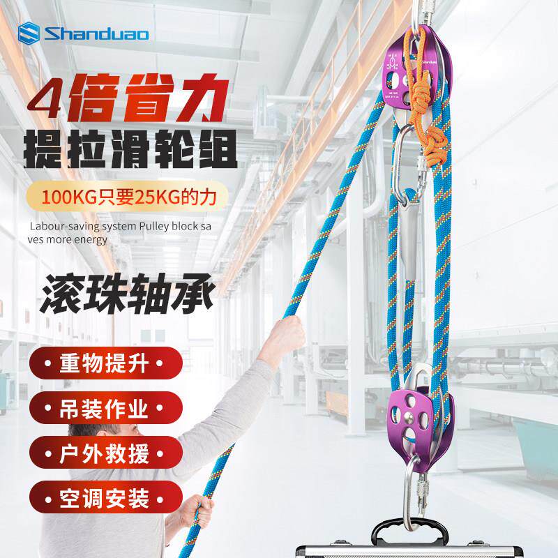 滑轮组4:1吊重物省力提升器高空吊装上升下降器装备空调外机安装