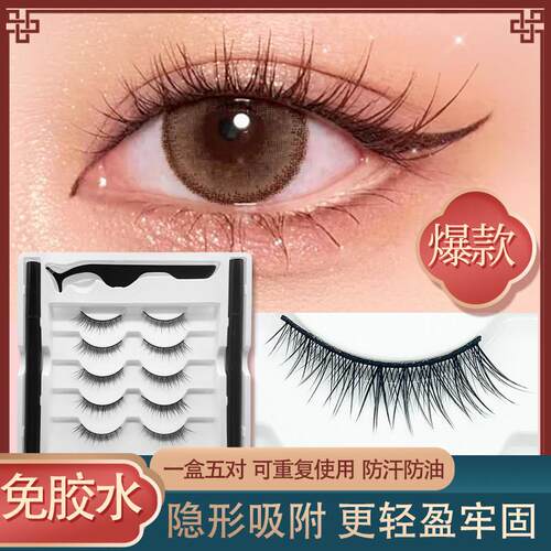 鱼尾假睫毛女免磁吸磁铁石眼线笔自粘假眼睫毛免胶水自然仿真初学