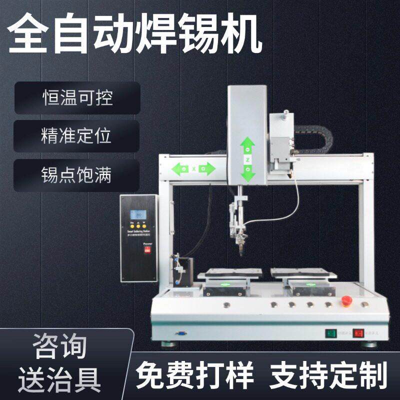 全自动焊锡机LED灯pcb电路板加锡焊线点焊拖焊多功能自动出锡机