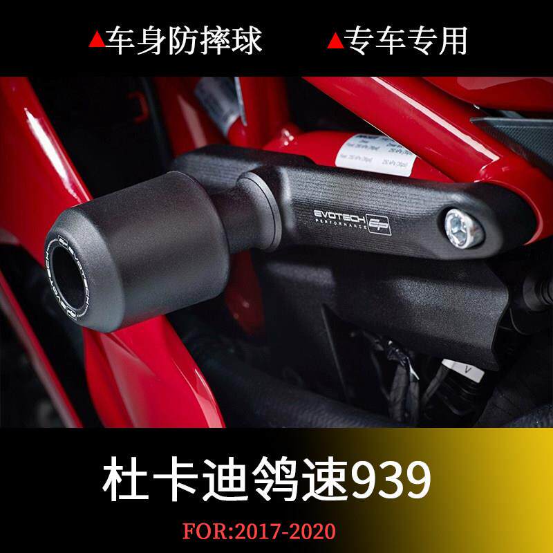 适用杜卡迪鸰速939 Supersport939 S机车改装配件EP防摔球 保护