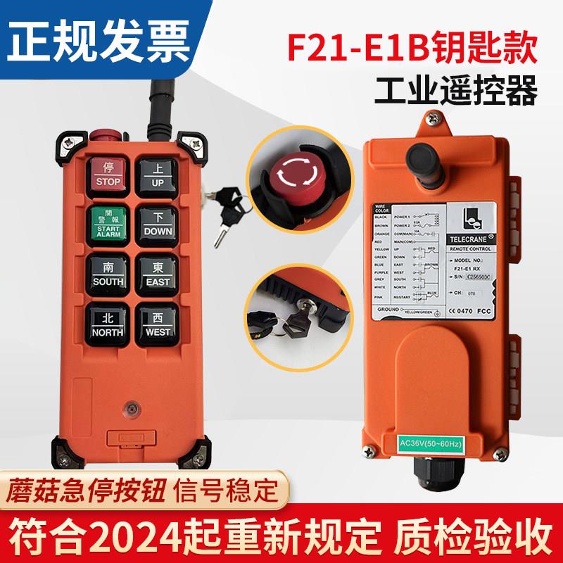 正品台湾禹鼎F21-E1B行车无线航吊电动葫芦起重机工业行车遥控器图片