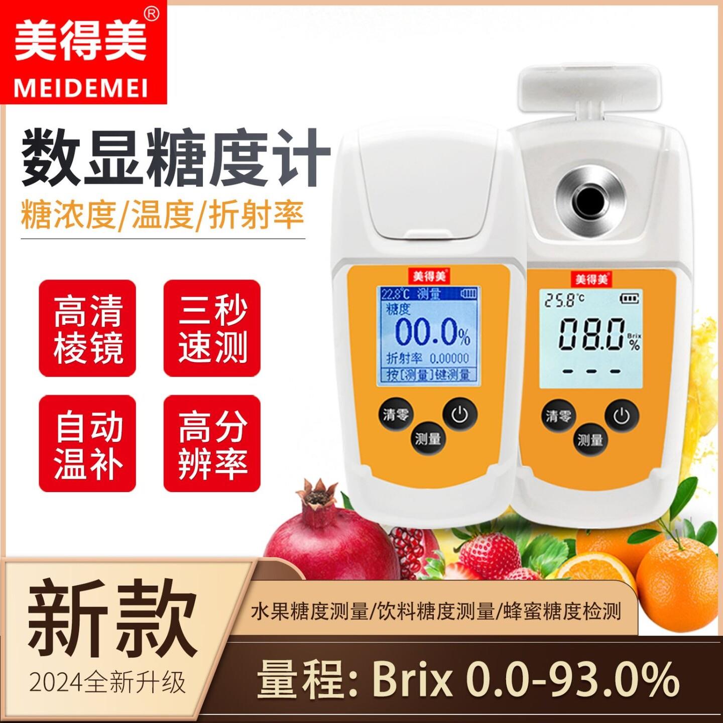 数显糖度计测糖仪水果糖度仪甜度计糖度测量仪高精度检测仪测试仪