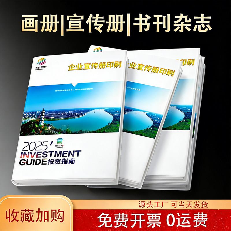 画册印刷本宣传册设计制作设计企业员工手册样本小册子定制说明书