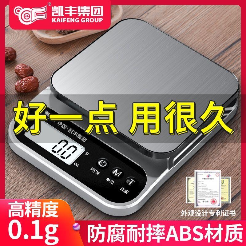 凯丰高精度厨房秤电子秤家用小型克称烘焙称量器精准称重食物克秤