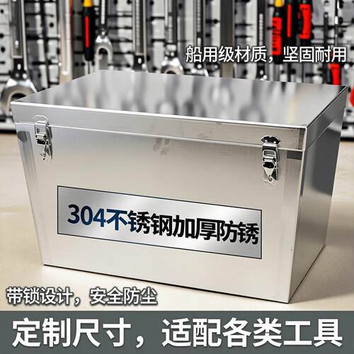 不锈钢箱长方形304不锈钢工具箱带锁加厚船用收纳箱备件箱定制