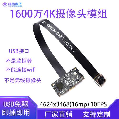 1600万像素4K摄像头模组usb免驱工业相机FPC软板摄像头模块IMX298