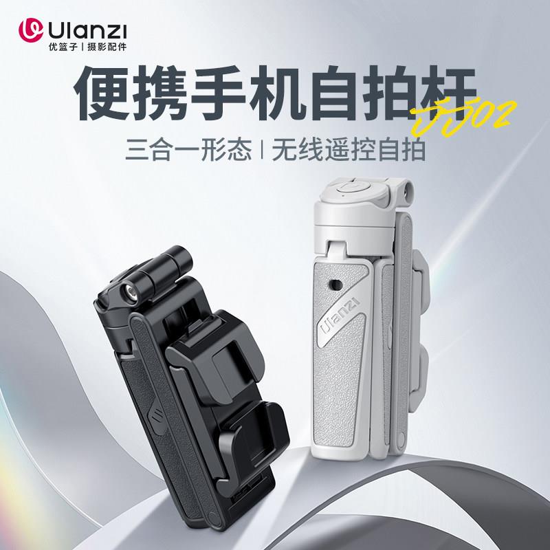 Ulanzi优篮子 JJ02蓝牙手把三脚架手持横竖拍摄影摄像三合一手机
