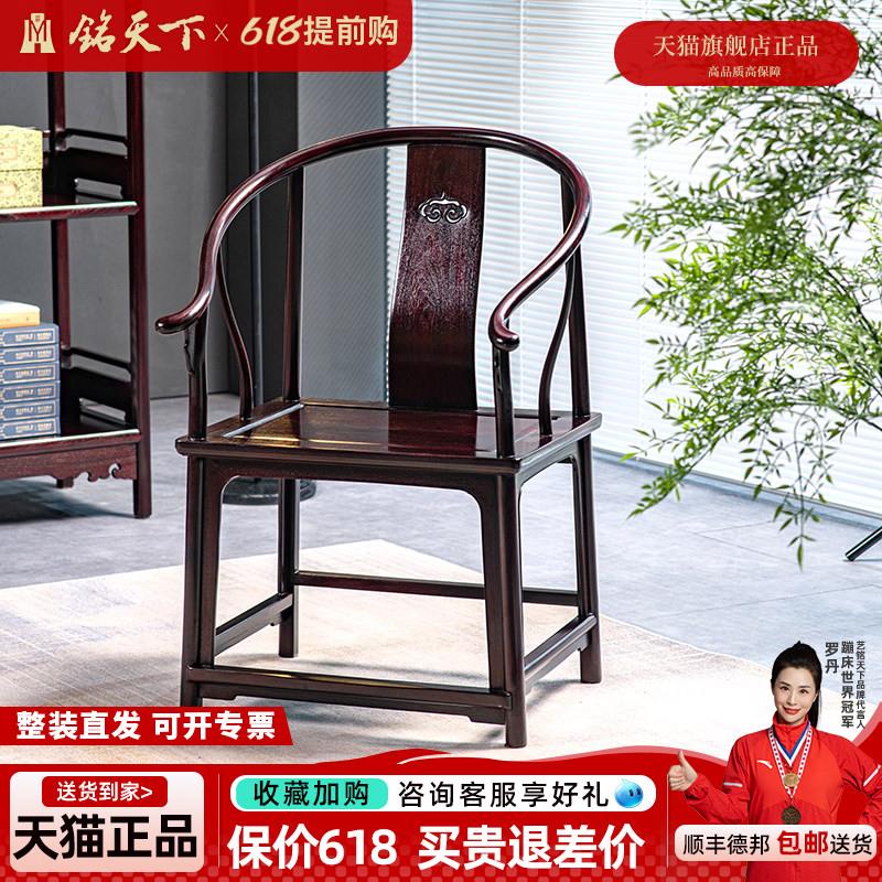 艺铭天下中式家俱血檀圈椅明式实木赞比亚小叶紫檀太师椅子休闲椅