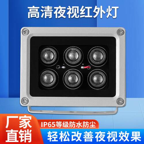 厂家直销监控补光灯6灯VCSEL雷射灯摄像头红外灯850nm夜视250米