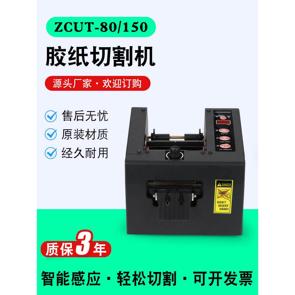 进口ZCUT-80保护膜双面胶带切割机全自动胶纸机切割薄膜加宽150mm