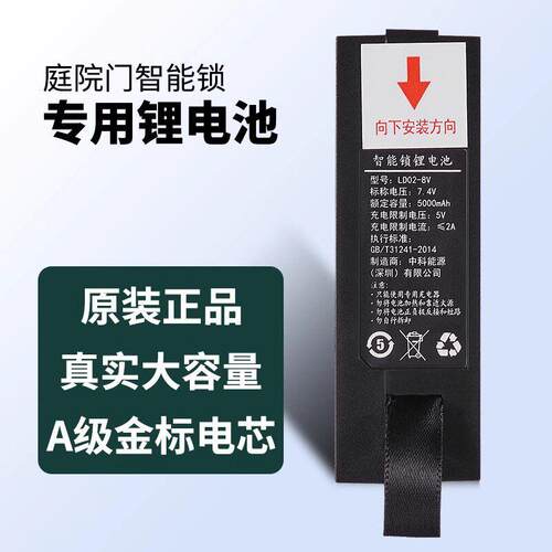 智能锁指纹锁专用锂电池断桥铝指纹锁 LD02-8V大容量庭院锁电池