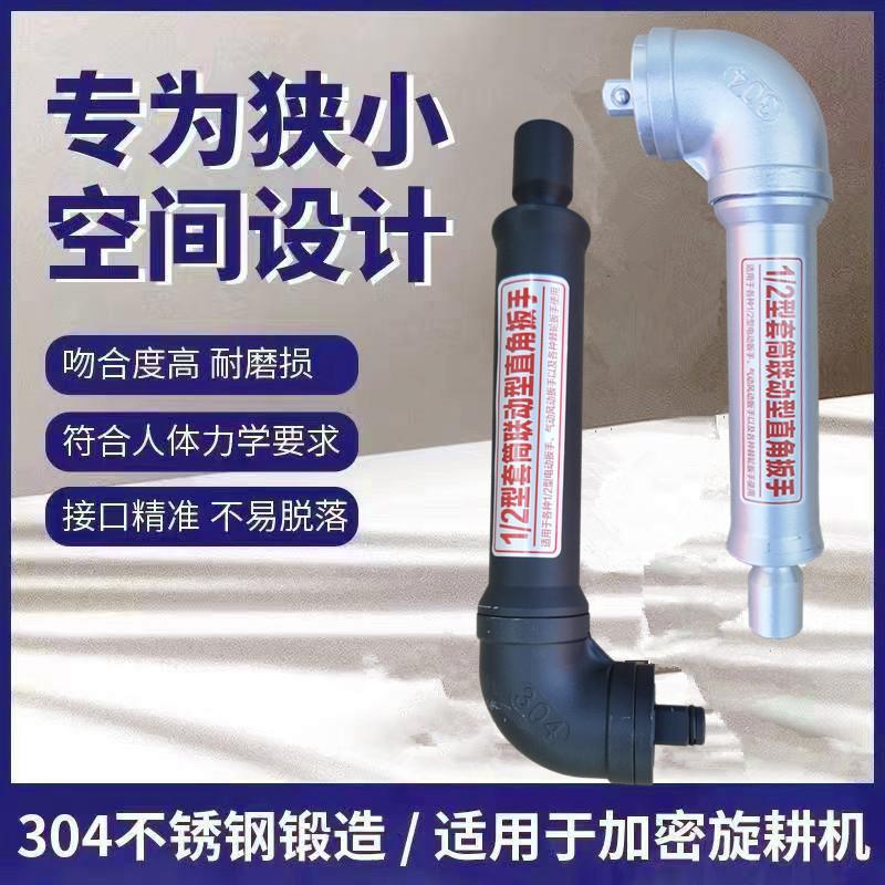 新款直角拆卸旋耕灭茬机刀片 90度L型拐弯气电动联动弯头快速扳手