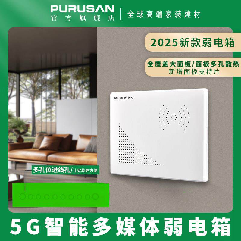 普鲁仕家用弱电箱暗装多媒体光纤入户信息箱大号模块集线箱