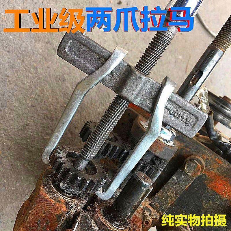 敲击轴承工具拉马二爪拔轮器轴承汽修拆卸俩抓拉出器锻造拉拔器