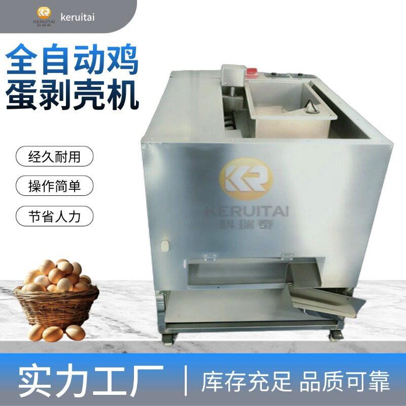 全自动鸡蛋剥壳机商用去壳机操作简单节省人力实力工厂