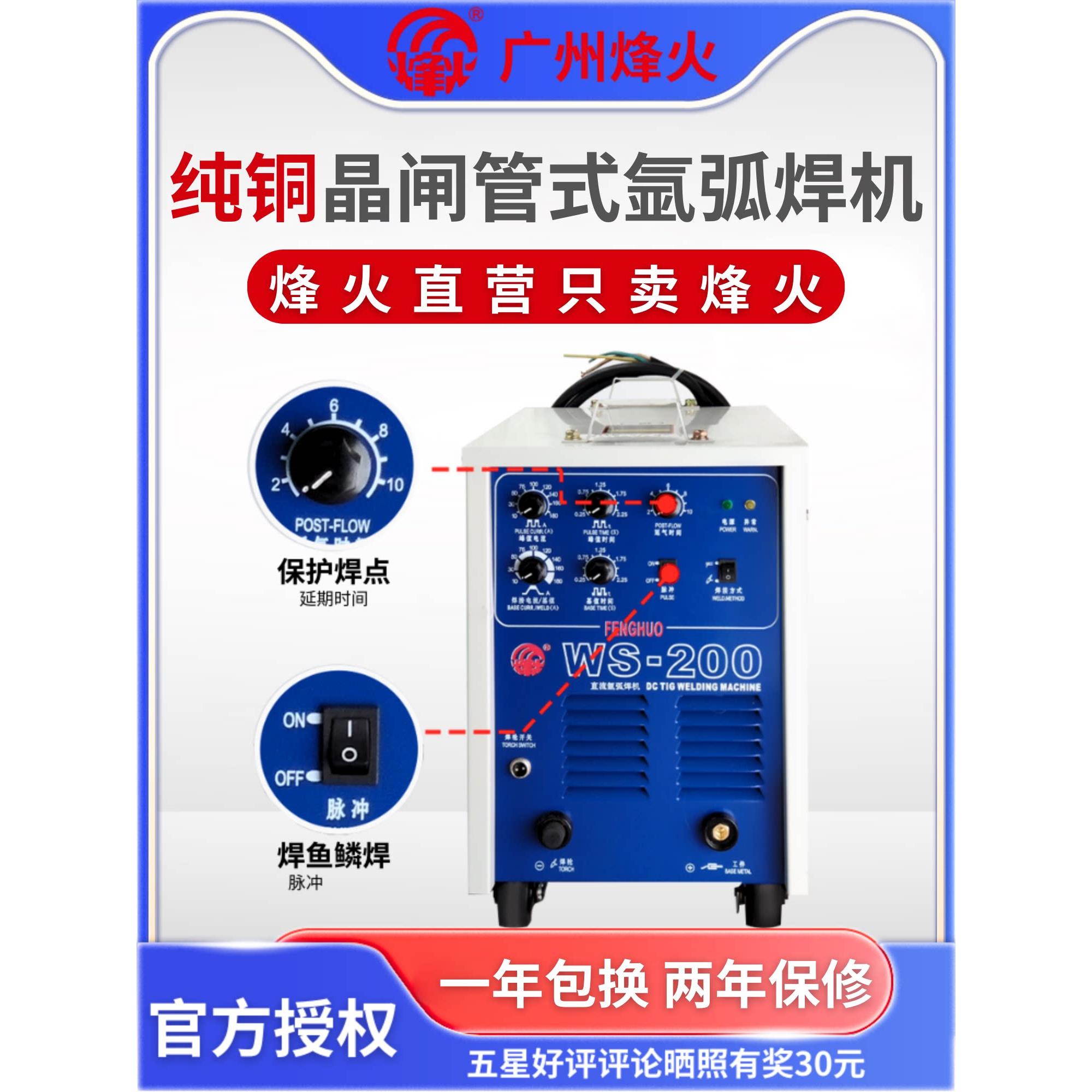广州烽火氩弧焊机WS200可控硅氩变压器款不锈钢工业级纯铜氩弧机