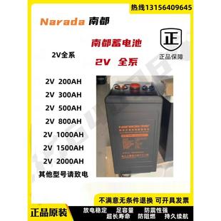 500AH 300AH 800AH100AH1500AH 200AH 南都蓄电池2V铅酸免维护GFM