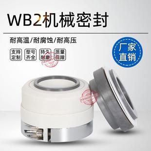 机械密封件WB2A 40机封单双台阶耐高温腐蚀 152 30四氟化工水泵35