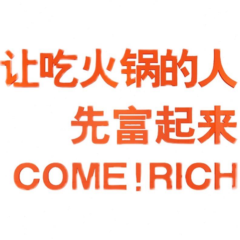 网红市井火锅店墙面装饰画文化贴纸创意布置挂件串串香麻辣烫背景